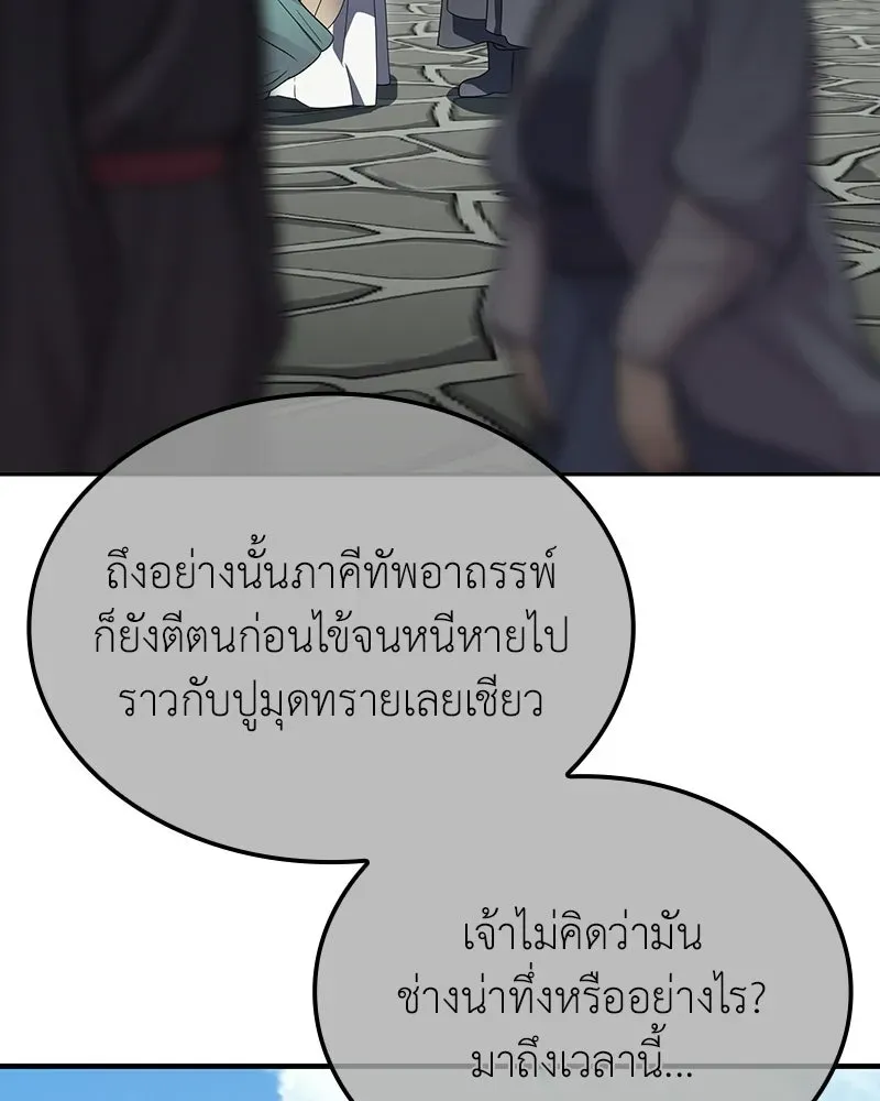 I Reincarnated As The Crazed Heir เกิดอีกทีเป็นว่าที่ประมุขลัทธิมาร ตอนที่ 142 หน้า 65