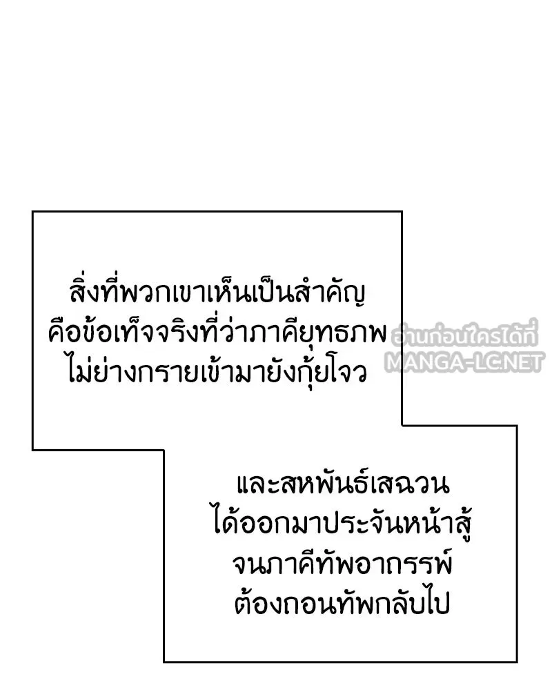 I Reincarnated As The Crazed Heir เกิดอีกทีเป็นว่าที่ประมุขลัทธิมาร ตอนที่ 142 หน้า 69