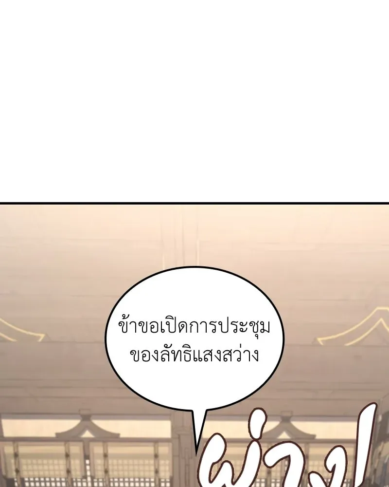 I Reincarnated As The Crazed Heir เกิดอีกทีเป็นว่าที่ประมุขลัทธิมาร ตอนที่ 143 หน้า 10