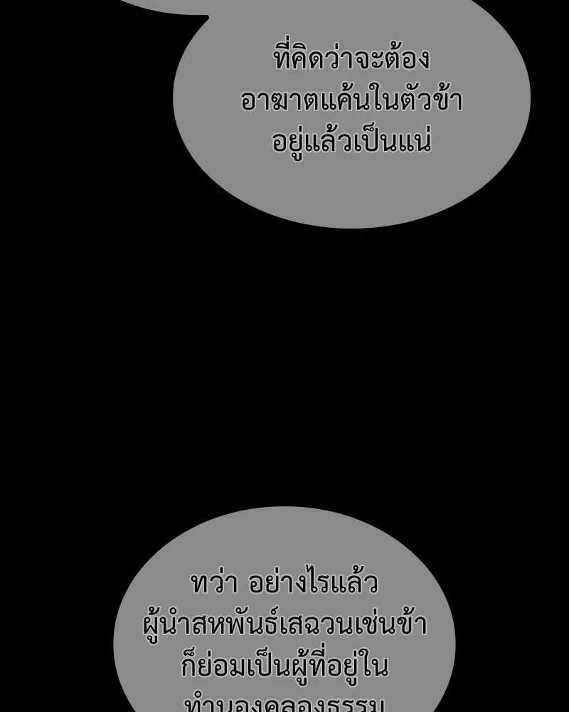I Reincarnated As The Crazed Heir เกิดอีกทีเป็นว่าที่ประมุขลัทธิมาร ตอนที่ 143 หน้า 100