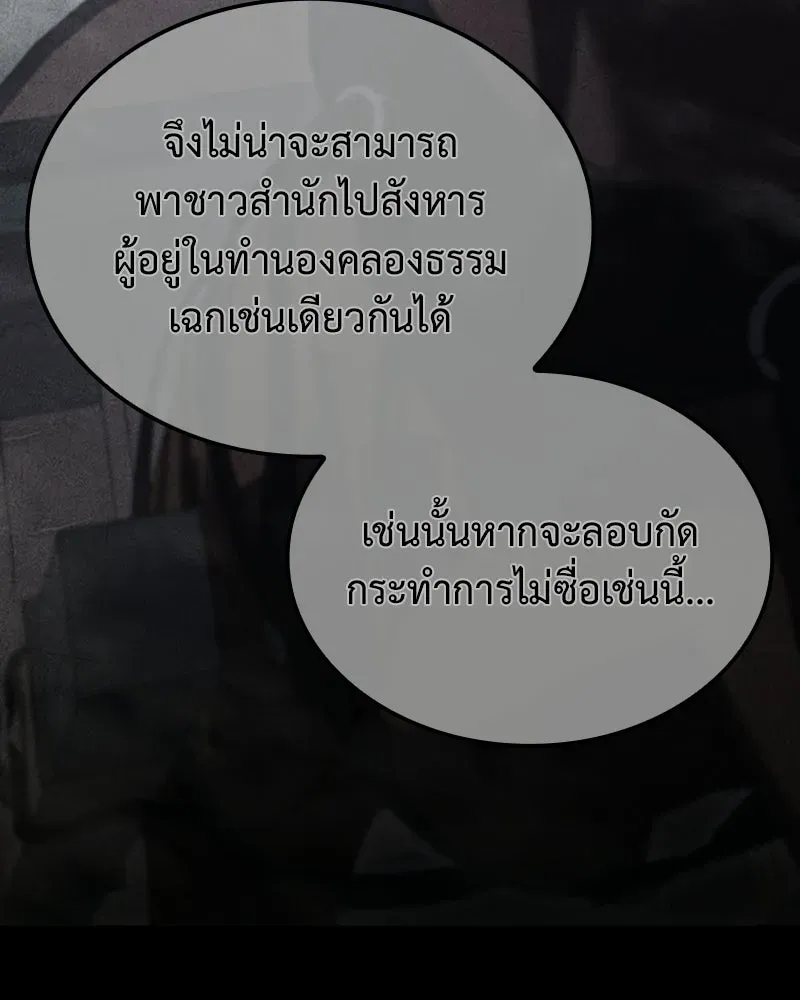 I Reincarnated As The Crazed Heir เกิดอีกทีเป็นว่าที่ประมุขลัทธิมาร ตอนที่ 143 หน้า 103