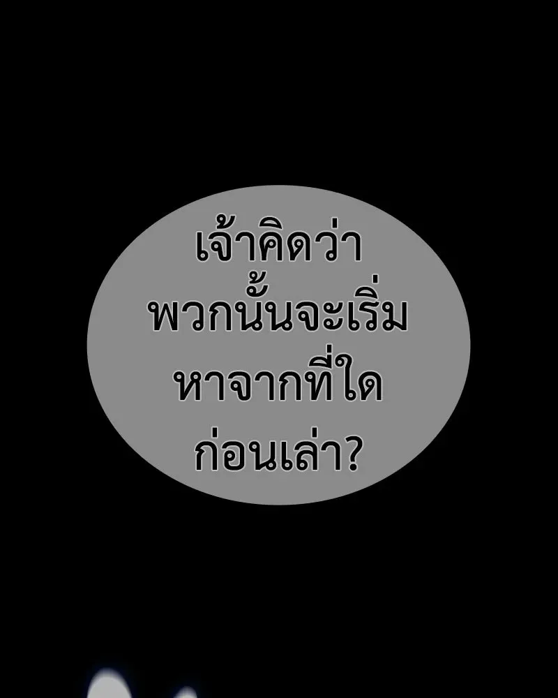 I Reincarnated As The Crazed Heir เกิดอีกทีเป็นว่าที่ประมุขลัทธิมาร ตอนที่ 143 หน้า 104