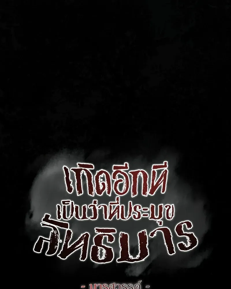 I Reincarnated As The Crazed Heir เกิดอีกทีเป็นว่าที่ประมุขลัทธิมาร ตอนที่ 143 หน้า 118