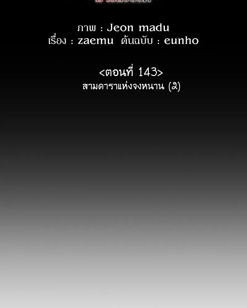 I Reincarnated As The Crazed Heir เกิดอีกทีเป็นว่าที่ประมุขลัทธิมาร ตอนที่ 143 หน้า 119