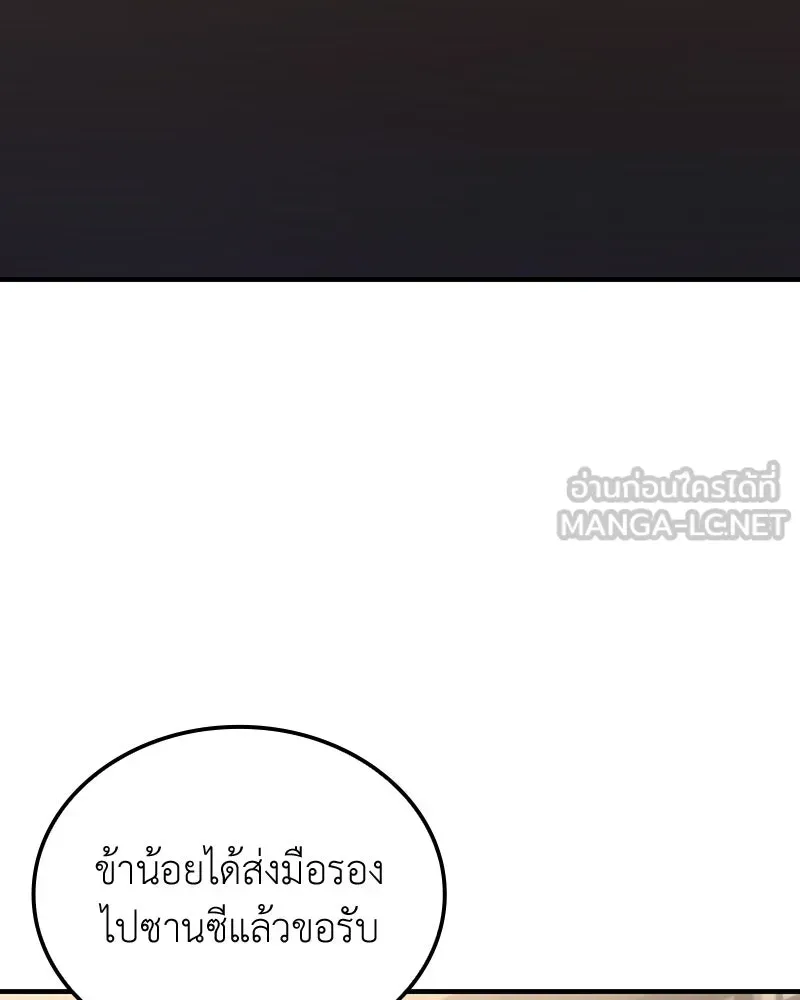 I Reincarnated As The Crazed Heir เกิดอีกทีเป็นว่าที่ประมุขลัทธิมาร ตอนที่ 143 หน้า 12