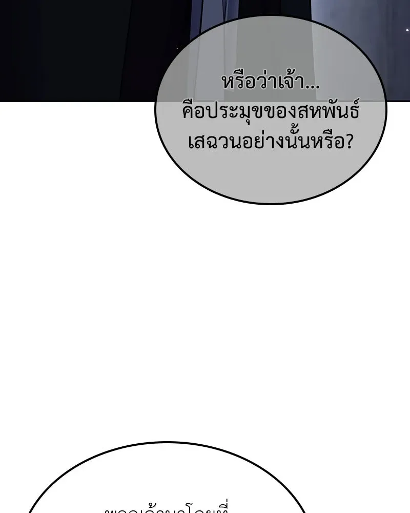 I Reincarnated As The Crazed Heir เกิดอีกทีเป็นว่าที่ประมุขลัทธิมาร ตอนที่ 143 หน้า 128