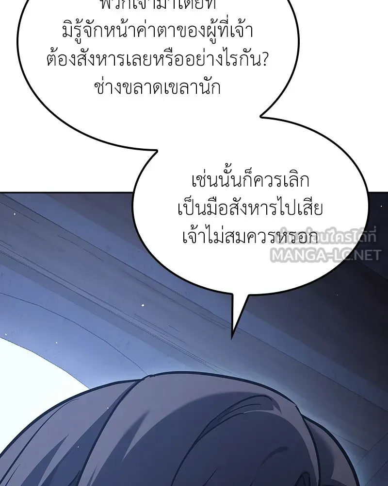 I Reincarnated As The Crazed Heir เกิดอีกทีเป็นว่าที่ประมุขลัทธิมาร ตอนที่ 143 หน้า 129