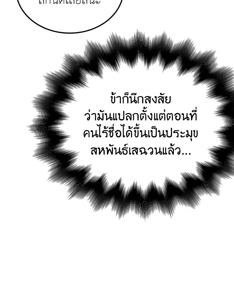 I Reincarnated As The Crazed Heir เกิดอีกทีเป็นว่าที่ประมุขลัทธิมาร ตอนที่ 143 หน้า 137