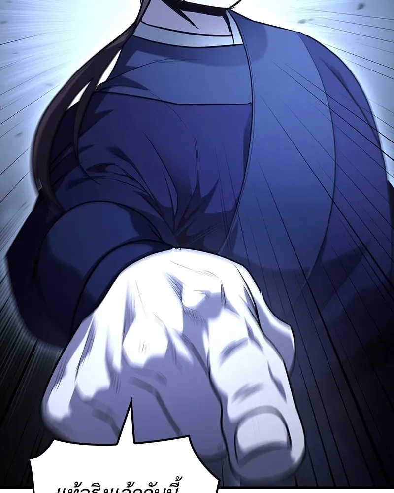 I Reincarnated As The Crazed Heir เกิดอีกทีเป็นว่าที่ประมุขลัทธิมาร ตอนที่ 143 หน้า 143