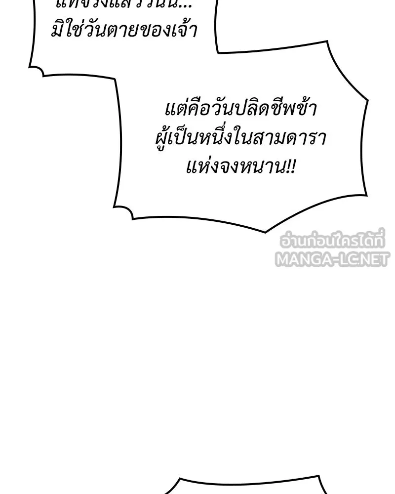 I Reincarnated As The Crazed Heir เกิดอีกทีเป็นว่าที่ประมุขลัทธิมาร ตอนที่ 143 หน้า 144