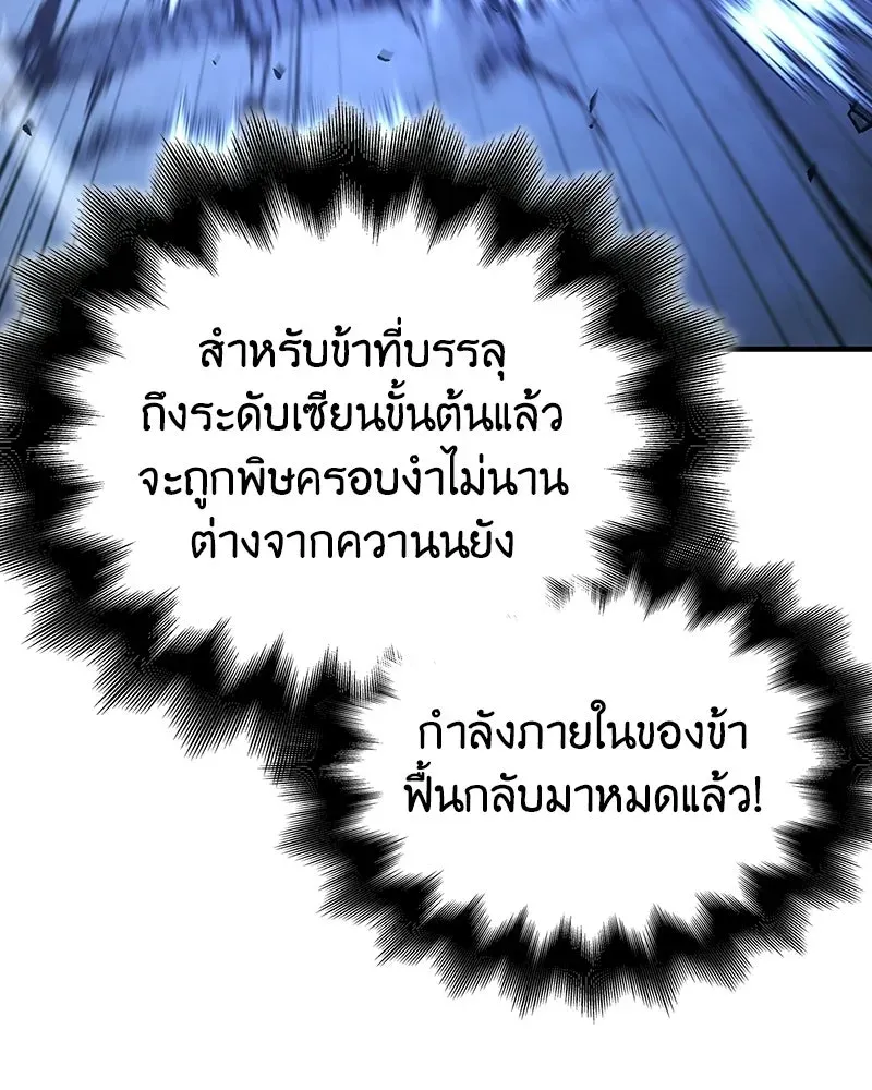 I Reincarnated As The Crazed Heir เกิดอีกทีเป็นว่าที่ประมุขลัทธิมาร ตอนที่ 143 หน้า 151