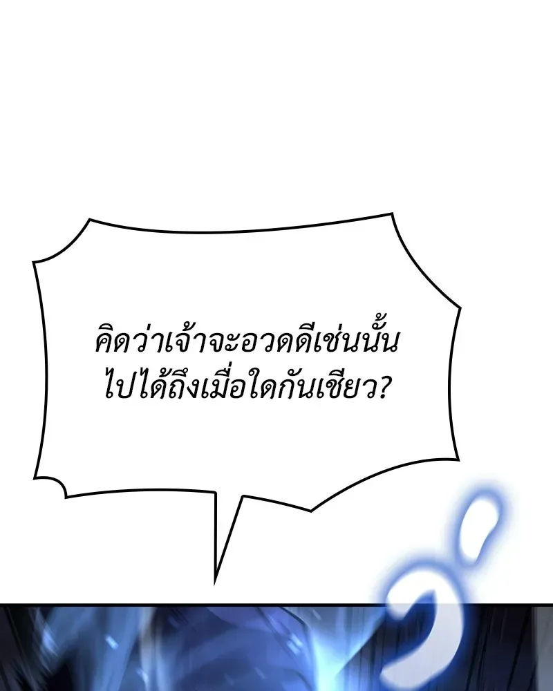 I Reincarnated As The Crazed Heir เกิดอีกทีเป็นว่าที่ประมุขลัทธิมาร ตอนที่ 143 หน้า 152