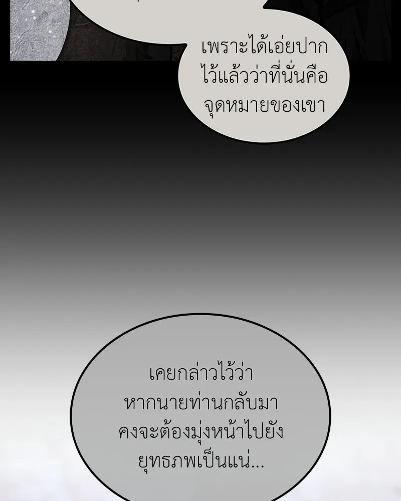 I Reincarnated As The Crazed Heir เกิดอีกทีเป็นว่าที่ประมุขลัทธิมาร ตอนที่ 143 หน้า 16