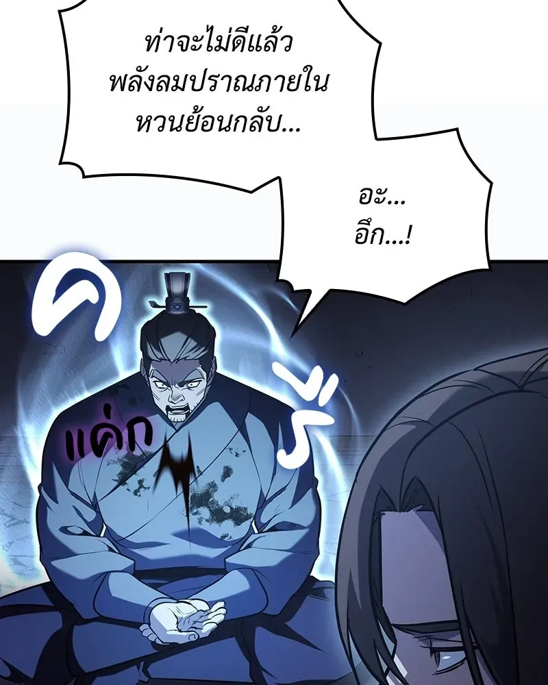I Reincarnated As The Crazed Heir เกิดอีกทีเป็นว่าที่ประมุขลัทธิมาร ตอนที่ 143 หน้า 169