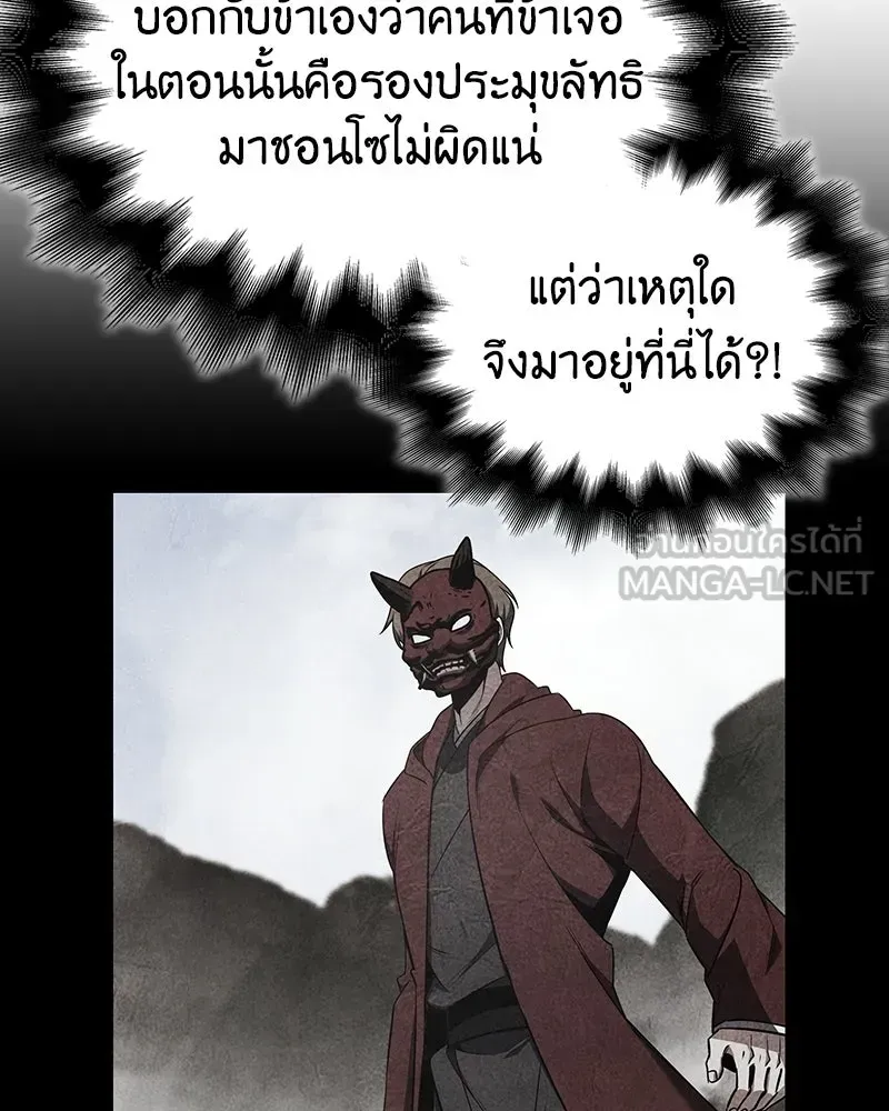 I Reincarnated As The Crazed Heir เกิดอีกทีเป็นว่าที่ประมุขลัทธิมาร ตอนที่ 143 หน้า 174