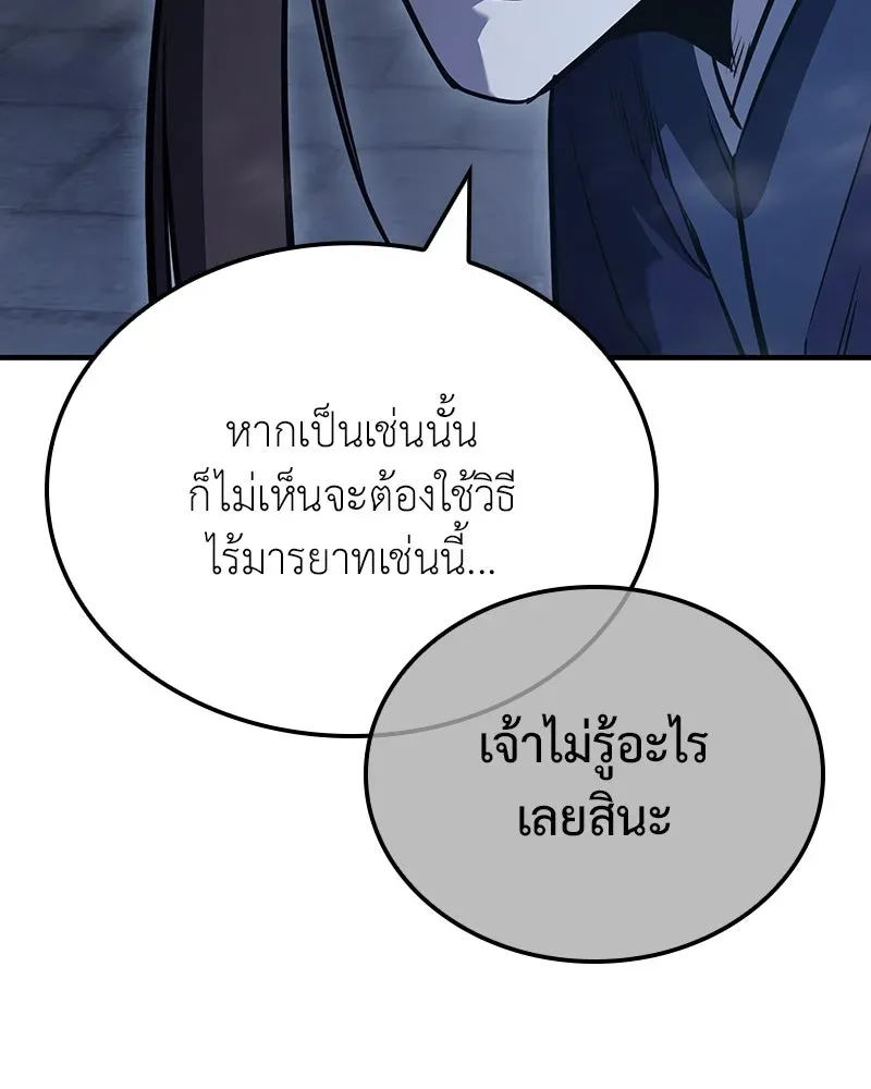 I Reincarnated As The Crazed Heir เกิดอีกทีเป็นว่าที่ประมุขลัทธิมาร ตอนที่ 143 หน้า 178