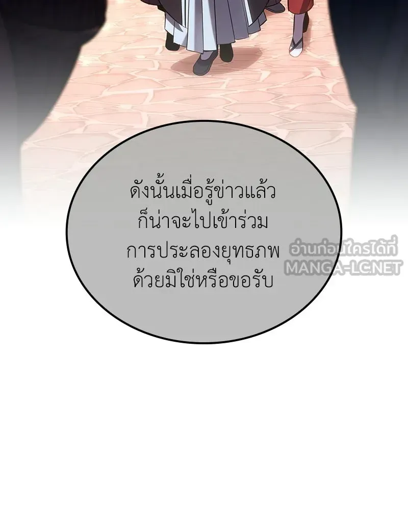 I Reincarnated As The Crazed Heir เกิดอีกทีเป็นว่าที่ประมุขลัทธิมาร ตอนที่ 143 หน้า 18