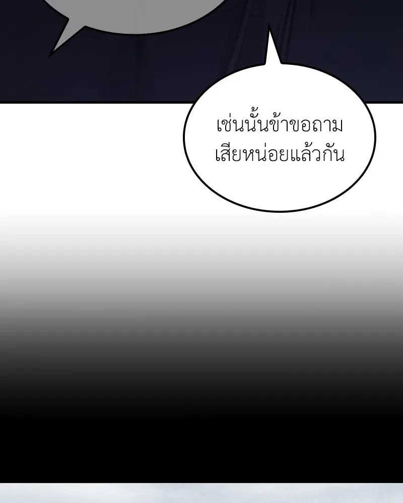 I Reincarnated As The Crazed Heir เกิดอีกทีเป็นว่าที่ประมุขลัทธิมาร ตอนที่ 143 หน้า 181