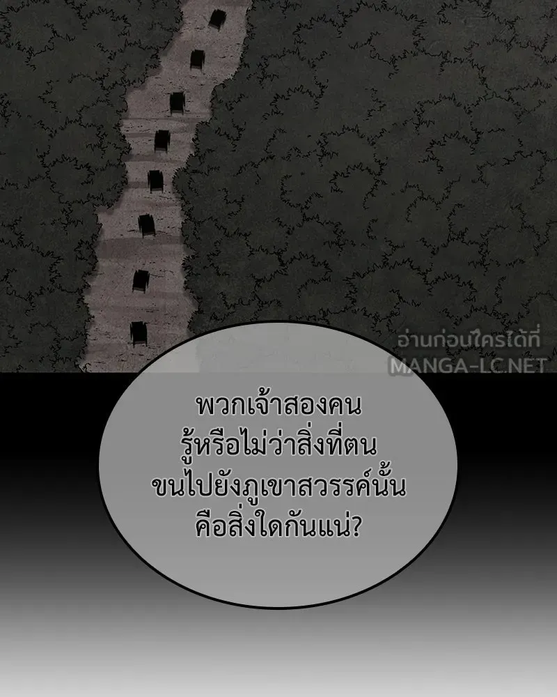 I Reincarnated As The Crazed Heir เกิดอีกทีเป็นว่าที่ประมุขลัทธิมาร ตอนที่ 143 หน้า 183