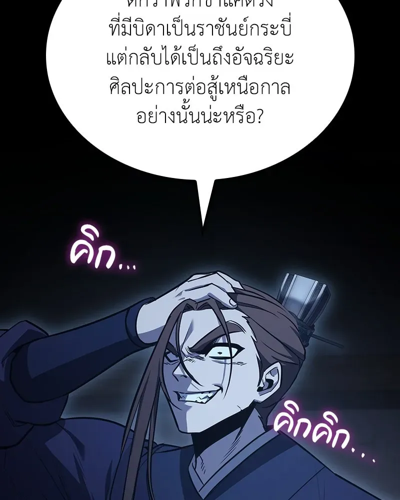 I Reincarnated As The Crazed Heir เกิดอีกทีเป็นว่าที่ประมุขลัทธิมาร ตอนที่ 143 หน้า 194