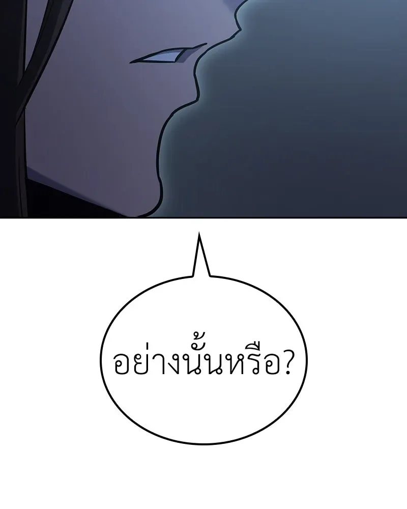 I Reincarnated As The Crazed Heir เกิดอีกทีเป็นว่าที่ประมุขลัทธิมาร ตอนที่ 143 หน้า 197