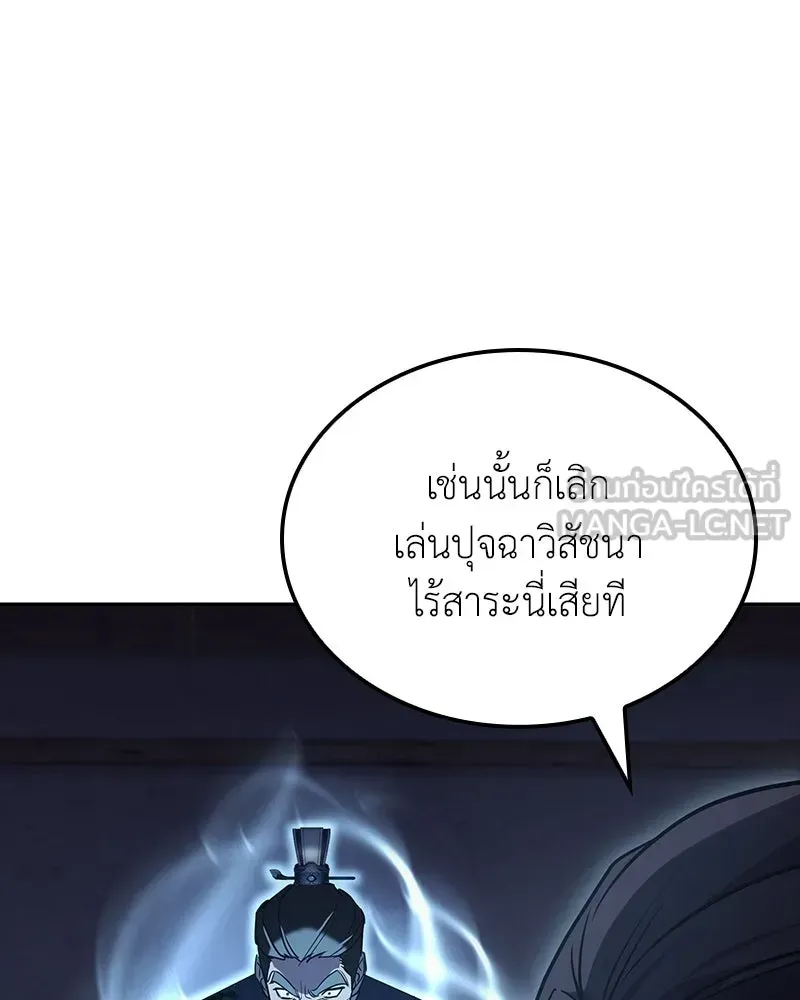 I Reincarnated As The Crazed Heir เกิดอีกทีเป็นว่าที่ประมุขลัทธิมาร ตอนที่ 143 หน้า 198