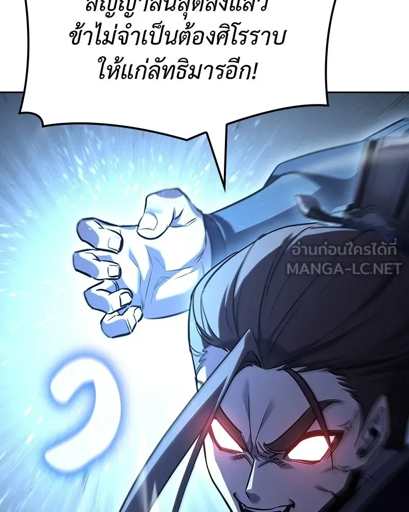 I Reincarnated As The Crazed Heir เกิดอีกทีเป็นว่าที่ประมุขลัทธิมาร ตอนที่ 143 หน้า 201