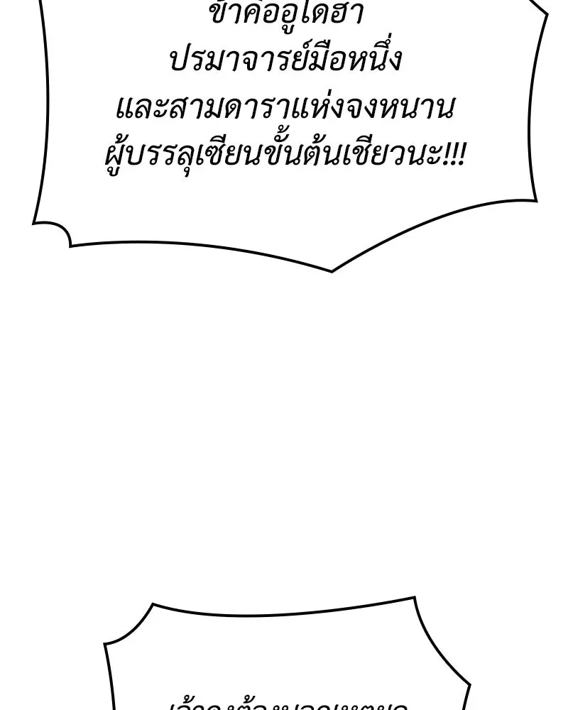 I Reincarnated As The Crazed Heir เกิดอีกทีเป็นว่าที่ประมุขลัทธิมาร ตอนที่ 143 หน้า 203