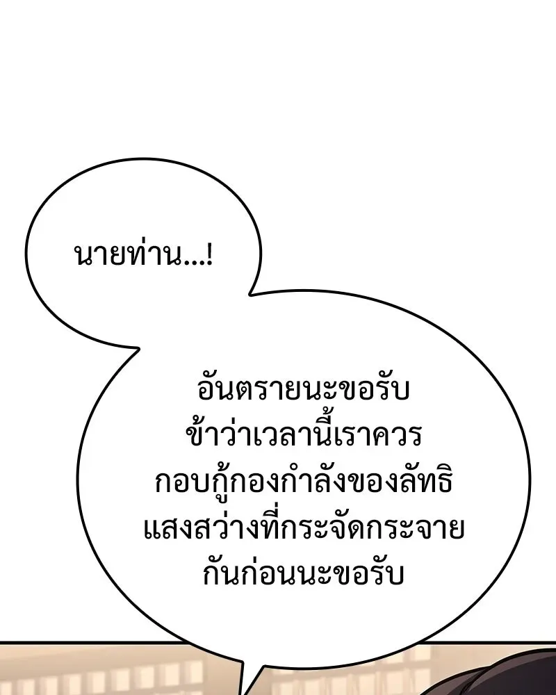 I Reincarnated As The Crazed Heir เกิดอีกทีเป็นว่าที่ประมุขลัทธิมาร ตอนที่ 143 หน้า 23