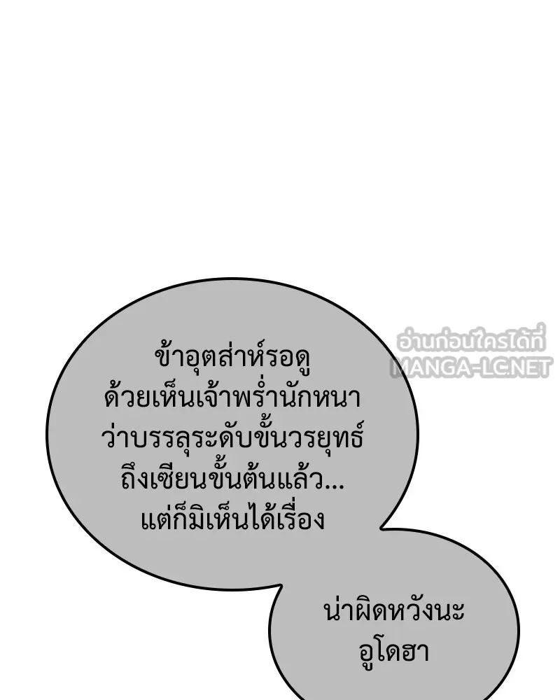 I Reincarnated As The Crazed Heir เกิดอีกทีเป็นว่าที่ประมุขลัทธิมาร ตอนที่ 143 หน้า 237