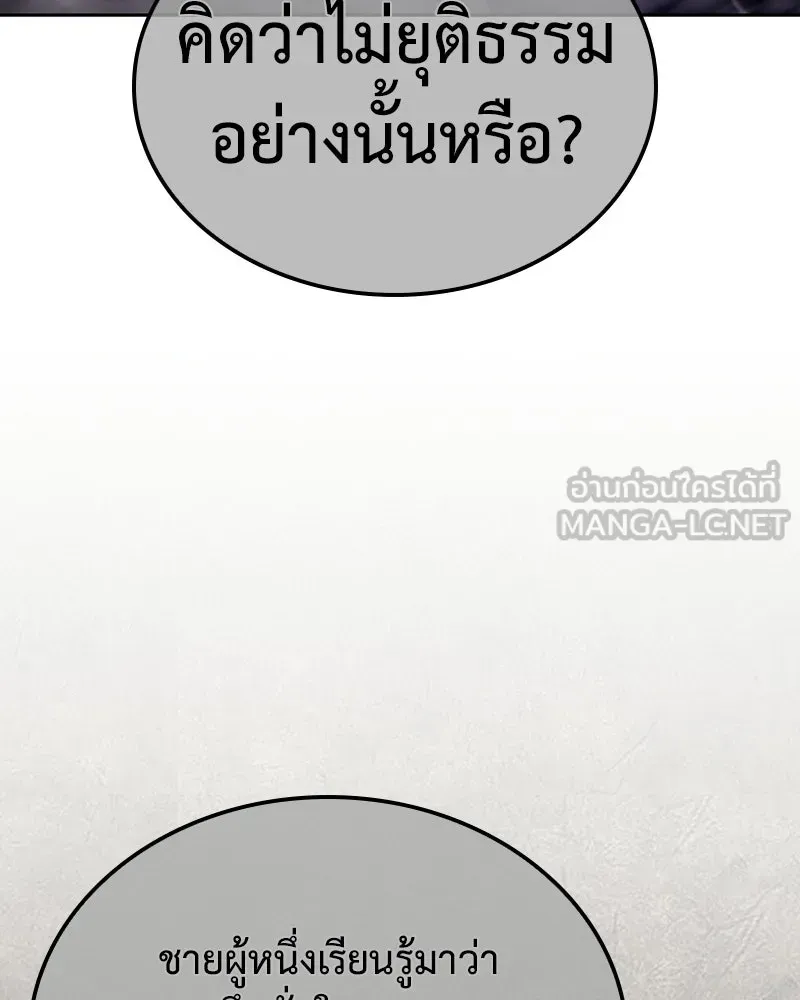 I Reincarnated As The Crazed Heir เกิดอีกทีเป็นว่าที่ประมุขลัทธิมาร ตอนที่ 143 หน้า 252