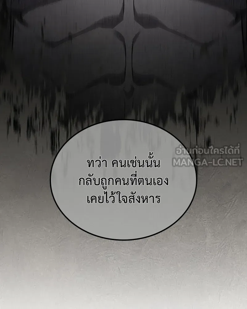 I Reincarnated As The Crazed Heir เกิดอีกทีเป็นว่าที่ประมุขลัทธิมาร ตอนที่ 143 หน้า 255