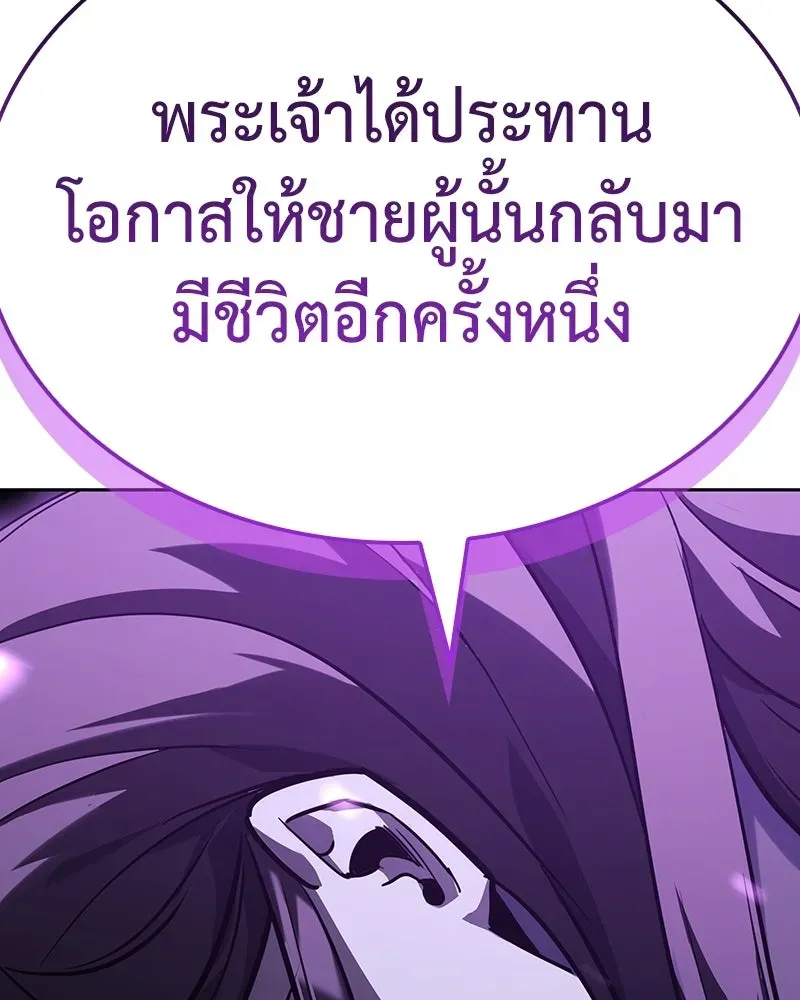 I Reincarnated As The Crazed Heir เกิดอีกทีเป็นว่าที่ประมุขลัทธิมาร ตอนที่ 143 หน้า 263