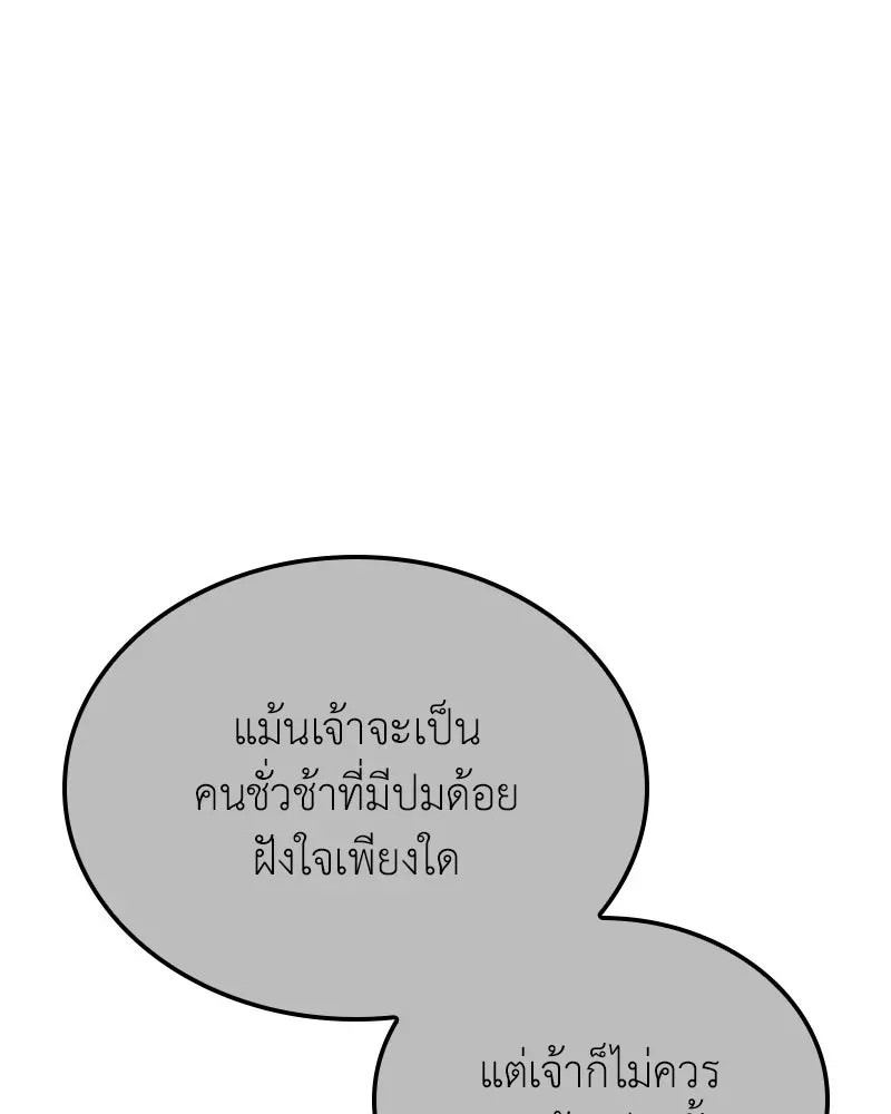 I Reincarnated As The Crazed Heir เกิดอีกทีเป็นว่าที่ประมุขลัทธิมาร ตอนที่ 143 หน้า 266