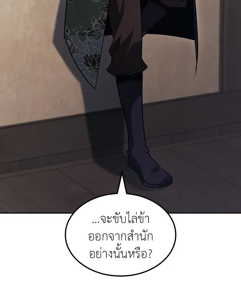 I Reincarnated As The Crazed Heir เกิดอีกทีเป็นว่าที่ประมุขลัทธิมาร ตอนที่ 143 หน้า 29