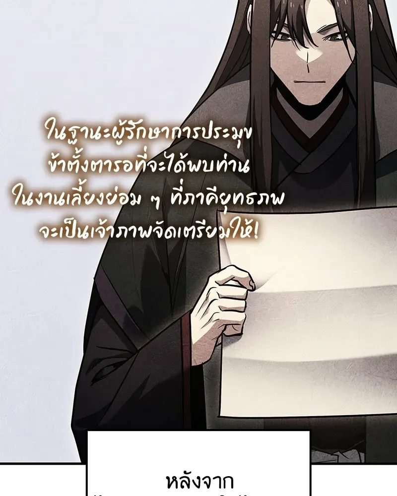 I Reincarnated As The Crazed Heir เกิดอีกทีเป็นว่าที่ประมุขลัทธิมาร ตอนที่ 143 หน้า 4