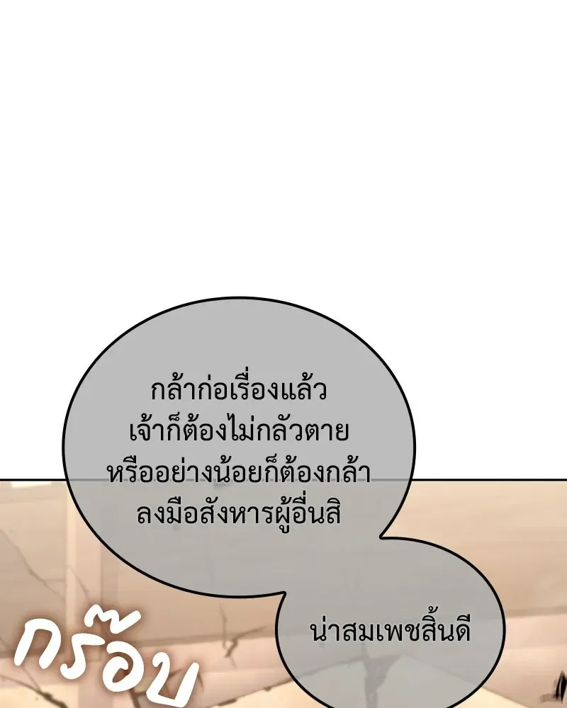 I Reincarnated As The Crazed Heir เกิดอีกทีเป็นว่าที่ประมุขลัทธิมาร ตอนที่ 143 หน้า 58