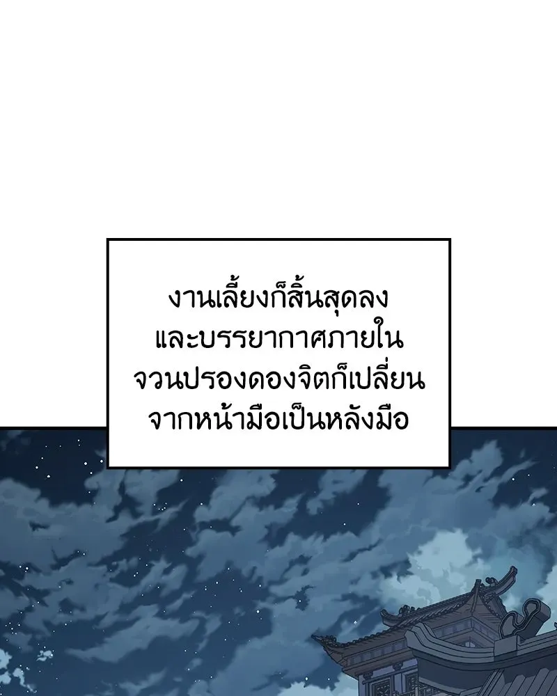 I Reincarnated As The Crazed Heir เกิดอีกทีเป็นว่าที่ประมุขลัทธิมาร ตอนที่ 143 หน้า 7