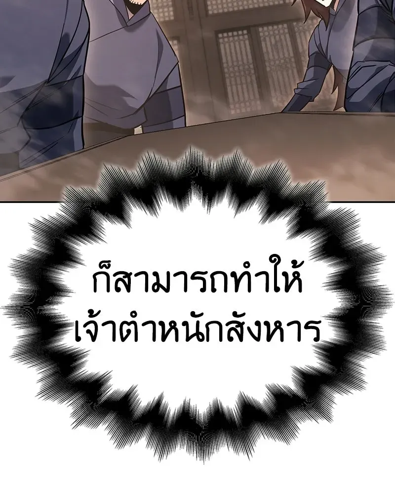 I Reincarnated As The Crazed Heir เกิดอีกทีเป็นว่าที่ประมุขลัทธิมาร ตอนที่ 143 หน้า 76
