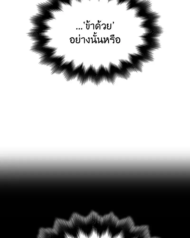 I Reincarnated As The Crazed Heir เกิดอีกทีเป็นว่าที่ประมุขลัทธิมาร ตอนที่ 143 หน้า 82