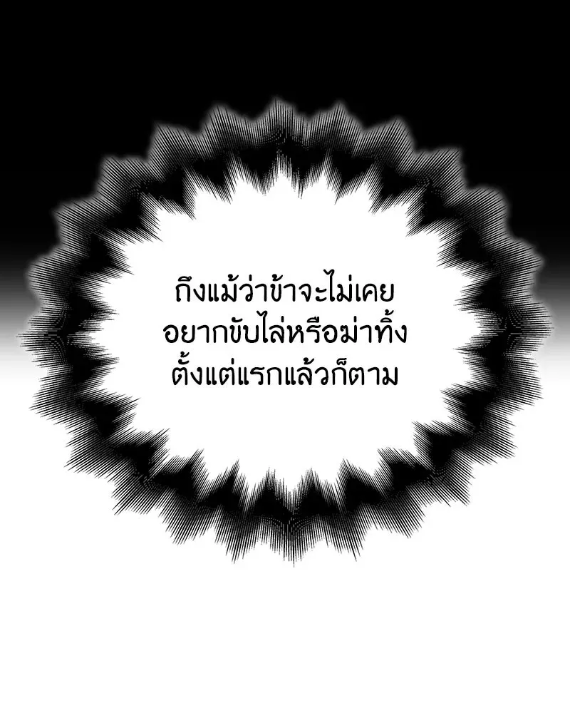 I Reincarnated As The Crazed Heir เกิดอีกทีเป็นว่าที่ประมุขลัทธิมาร ตอนที่ 143 หน้า 85