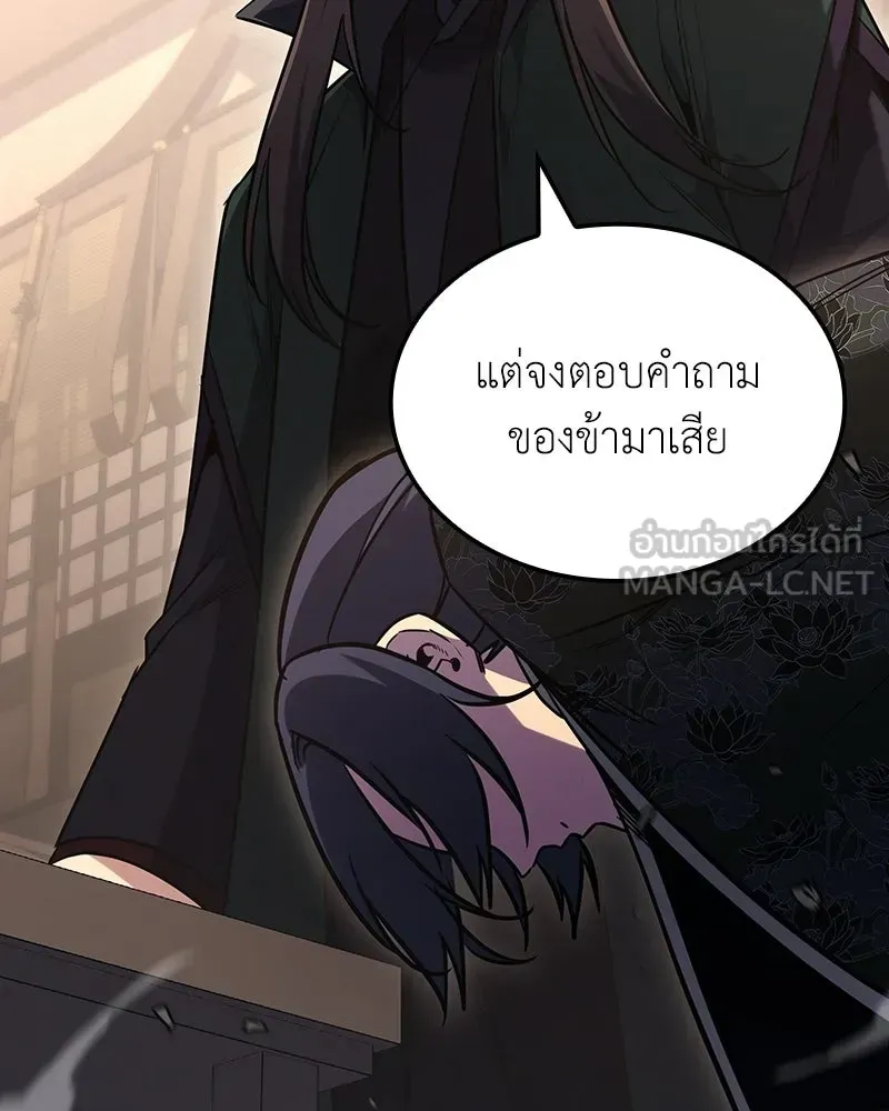 I Reincarnated As The Crazed Heir เกิดอีกทีเป็นว่าที่ประมุขลัทธิมาร ตอนที่ 143 หน้า 87