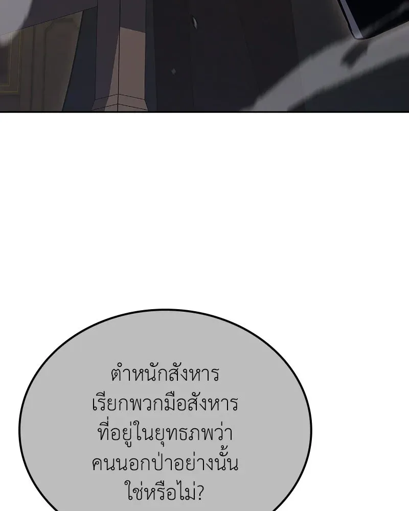 I Reincarnated As The Crazed Heir เกิดอีกทีเป็นว่าที่ประมุขลัทธิมาร ตอนที่ 143 หน้า 88