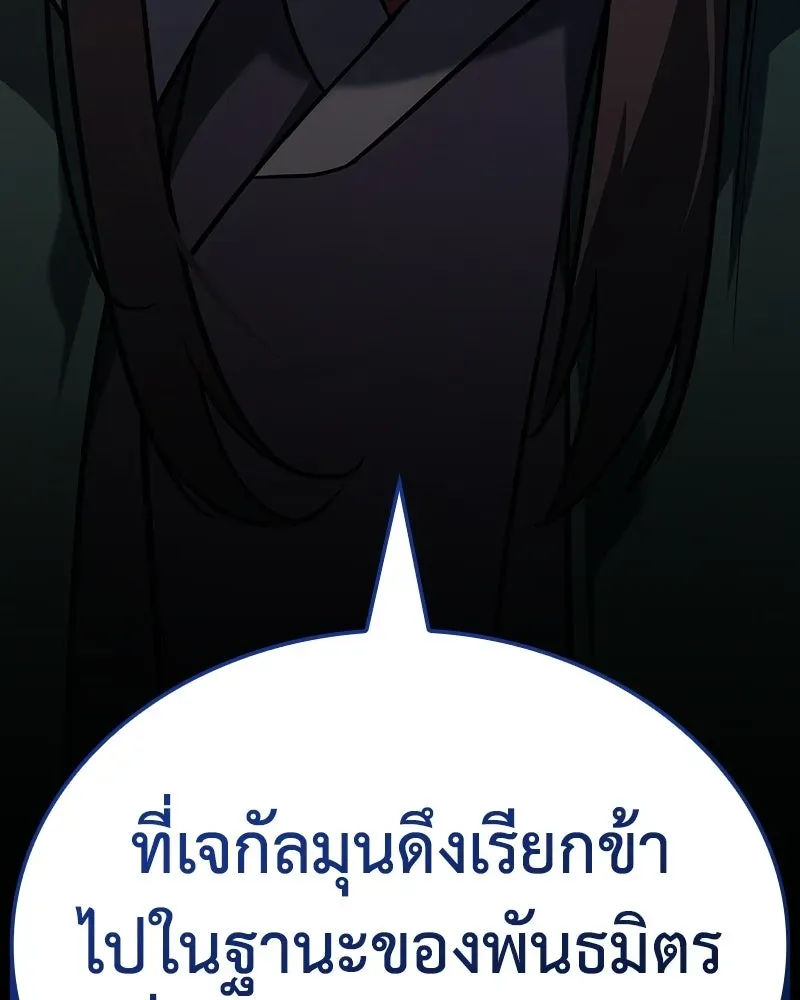 I Reincarnated As The Crazed Heir เกิดอีกทีเป็นว่าที่ประมุขลัทธิมาร ตอนที่ 143 หน้า 94