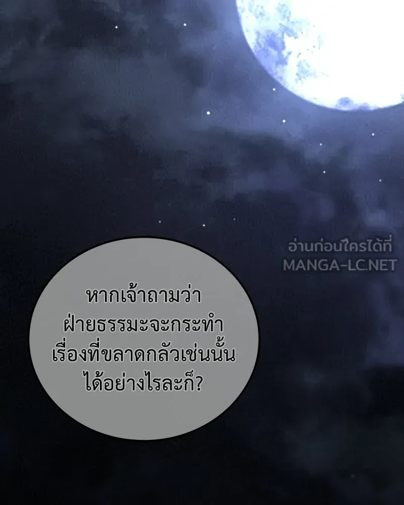 I Reincarnated As The Crazed Heir เกิดอีกทีเป็นว่าที่ประมุขลัทธิมาร ตอนที่ 143 หน้า 96