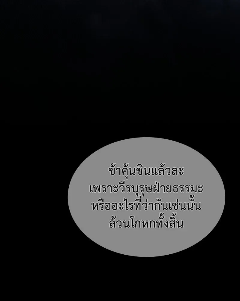 I Reincarnated As The Crazed Heir เกิดอีกทีเป็นว่าที่ประมุขลัทธิมาร ตอนที่ 143 หน้า 97