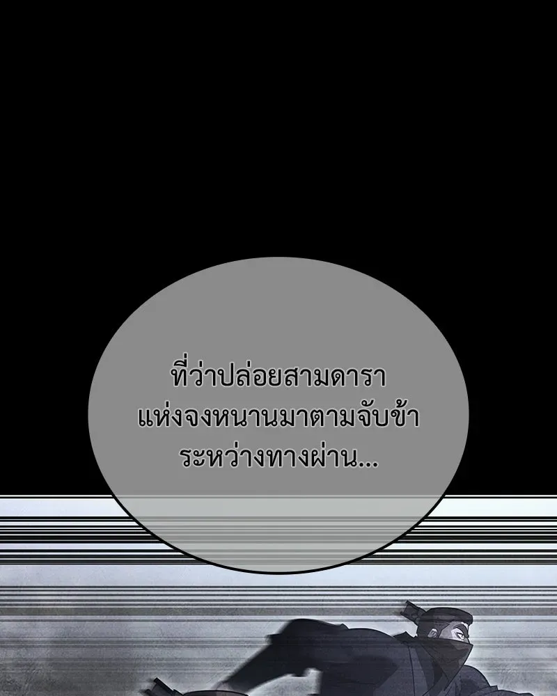 I Reincarnated As The Crazed Heir เกิดอีกทีเป็นว่าที่ประมุขลัทธิมาร ตอนที่ 143 หน้า 98