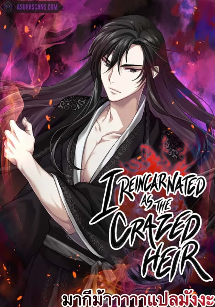 I Reincarnated As The Crazed Heir เกิดอีกทีเป็นว่าที่ประมุขลัทธิมาร ตอนที่ 15 หน้า 1