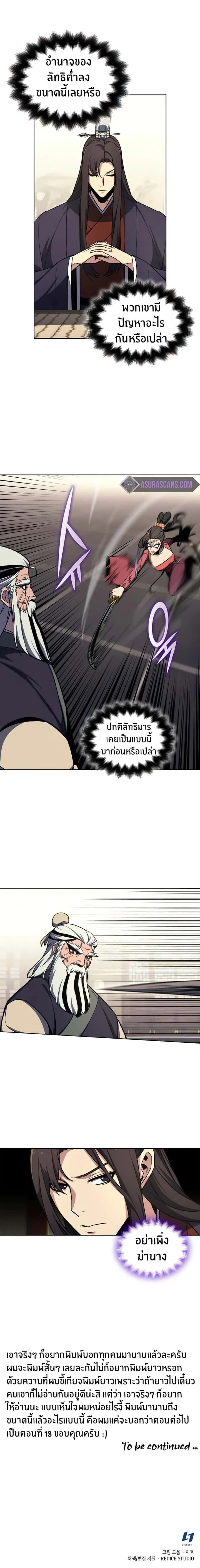 I Reincarnated As The Crazed Heir เกิดอีกทีเป็นว่าที่ประมุขลัทธิมาร ตอนที่ 17 หน้า 10