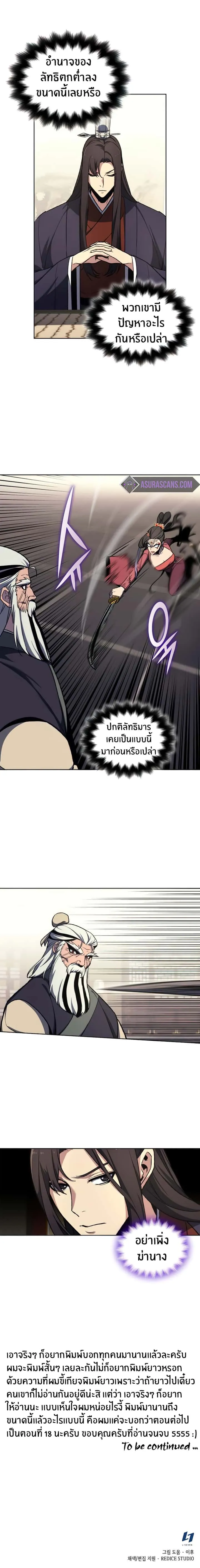 I Reincarnated As The Crazed Heir เกิดอีกทีเป็นว่าที่ประมุขลัทธิมาร ตอนที่ 17 หน้า 11
